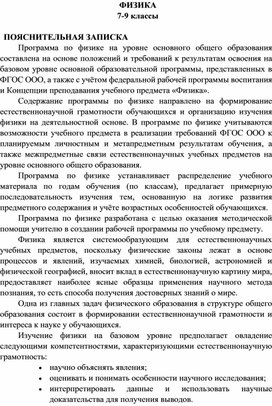 Обложка для материала Аннотация по физике 7-9 кл.