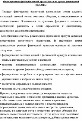 Статья на тему: "Формирование функциональной грамотности на уроках физической культуры"