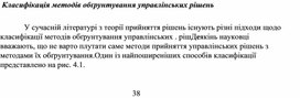 Обложка для материала Класифікація методів обґрунтування управлінських рішень