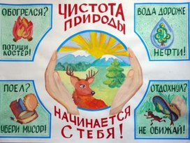 Плакат по экологии