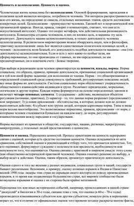 Обложка для материала ценность и целополагание