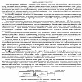 Обложка для материала ЦЕНТРАЛЬНЫЙ ПРОЦЕССОР.docx