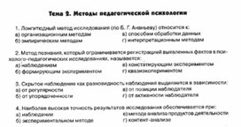 Обложка для материала Педагогическая_психология.__тесты_2