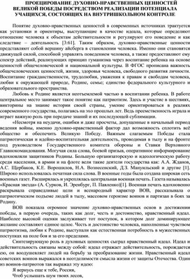 Обложка для материала ПРОЕЦИРОВАНИЕ ДУХОВНО-НРАВСТВЕННЫХ ЦЕННОСТЕЙ