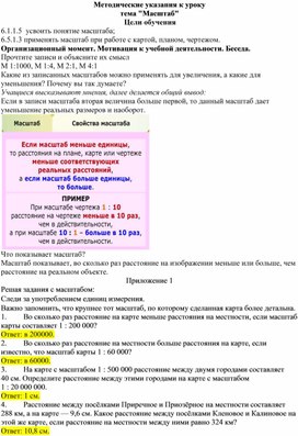 Обложка для материала 20. Масштаб. Методические указания. Вариант 2