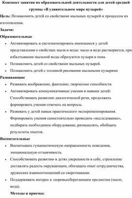 Обложка для материала Конспект занятия по образовательной деятельности для детей средней группы «В удивительном мире пузырей»
