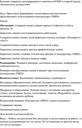 Обложка для материала ФЭМП с помощью конструктора ТИКО