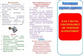 Обложка для материала КАК УЗНАТЬ, УПОТРЕБЛЯЕТ ЛИ  РЕБЕНОК  НАРКОТИКИ?