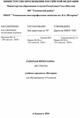 Рабочая программа по истории