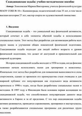 Скандинавская ходьба: учебно-методическое пособие / Серия статей «Секреты и уловки в спортивных играх»