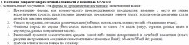 Расчетно-графические задания по теме «MS Word»