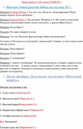 Обложка для материала Сценарий выпускного в 4 классе.