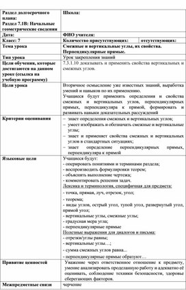 Обложка для материала Смеж и верт углы_Перпендикулярные прямые_3 урок