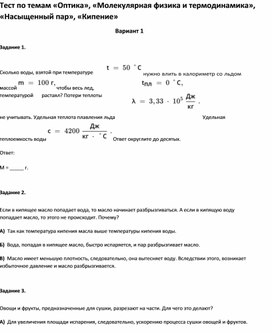 Обложка для материала Тест по темам  для учащихся  8 класса по физике