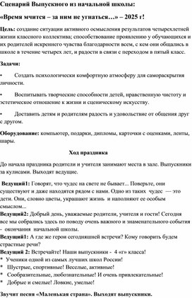 Обложка для материала Выпускной из начальной школы.Завершение программы Орлята России