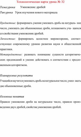 Технологическая карта урока  по  математике