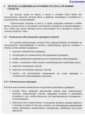 Обложка для материала Эксплуатационная готовность спассредств