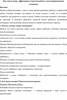 Обложка для материала Как зажечь искру: эффективные стратегии работы с немотивированными учениками.