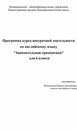 Программа по внеклассной работе