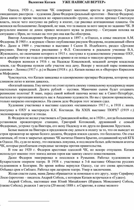 Обложка для материала Валентин Катаев        УЖЕ НАПИСАН ВЕРТЕР