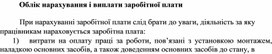 Обложка для материала Облік нарахування і виплати заробітної плати