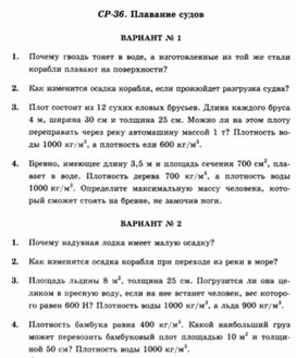 Обложка для материала Самостоятельная работа  по физике  для  7 классов