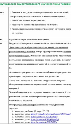 Маршрутный лист самостоятельного изучения темы "Движения" в 11 классе