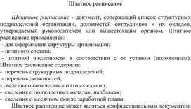 Обложка для материала Штатное расписание