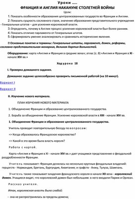 Обложка для материала Франция и Англия накануне Столетней войны