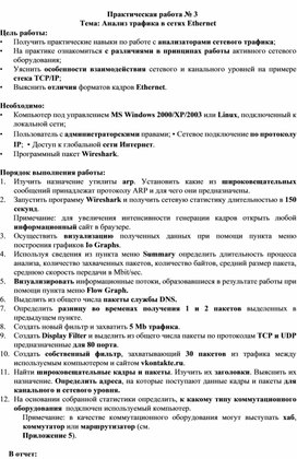 Обложка для материала ПР_Анализ трафика в сетях Ethernet