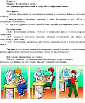 3Редактирование звука_методические рекомендации