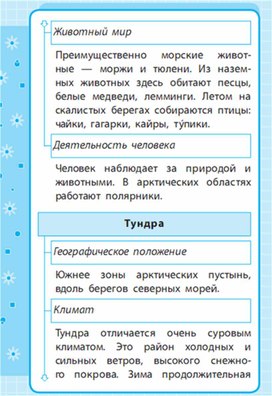 Обложка для материала Окружающий мир для 1-4 классов_схема_90