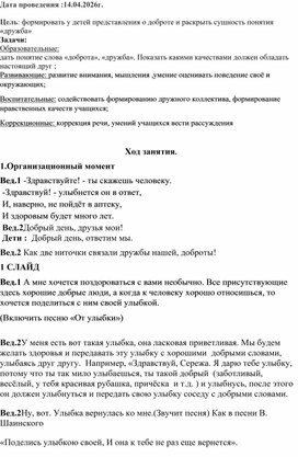 Обложка для материала Воспитательский час "Остров Дружбы и Доброты"