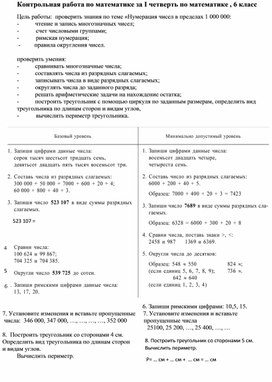 Контрольная работа по математике за I четверть по математике , 6 класс