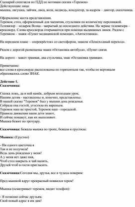 Обложка для материала Сценарий внеклассного мероприятия по ПДД