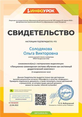 Обложка для материала Свидетельство "Лекционно-семинарская система"