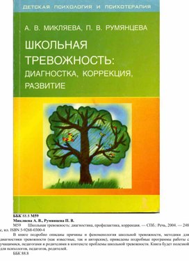 Обложка для материала Для психолога