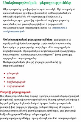 Обложка для материала Ստեղծագործական   թելադրություններ