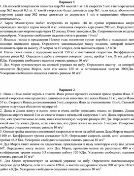 Обложка для материала Контрольная работа по Динамике 10 класс