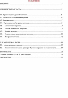 Обложка для материала Творческий проект "Русская матрешка"
