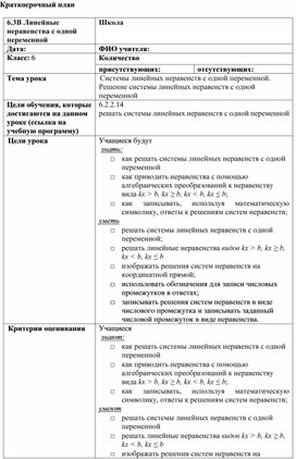 Обложка для материала 11. Системы линейных неравенств Краткосрочный план