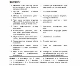 Обложка для материала Задания для проведения викторин,конкурсов по информатике_124