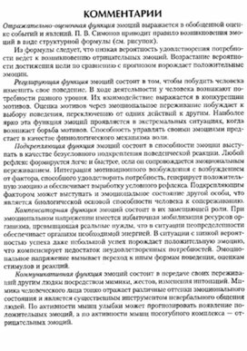 Обложка для материала материал по психофизиологии