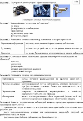 Метод наблюдения в получении новой информации