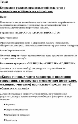 Тренинг "Подросток" для педагогов, родителей школьников