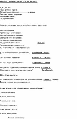 Обложка для материала Сценарий выступления агитбригады по теме "Правила дорожного движения"