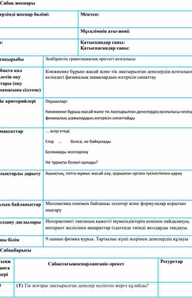 Обложка для материала Зеңбіректің гравитациялық өрісте қозғалысы