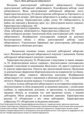 Обложка для материала Тема 5. Облік дебіторської заборгованості