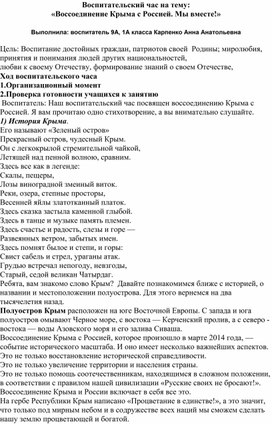 Воспитательский час "Воссоединение Крыма с Россией. Мы вместе"