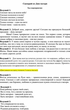 Обложка для материала сценарий праздника деньматери в школе